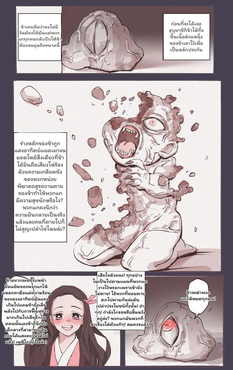 โดจิน คำสาปสายเลือด